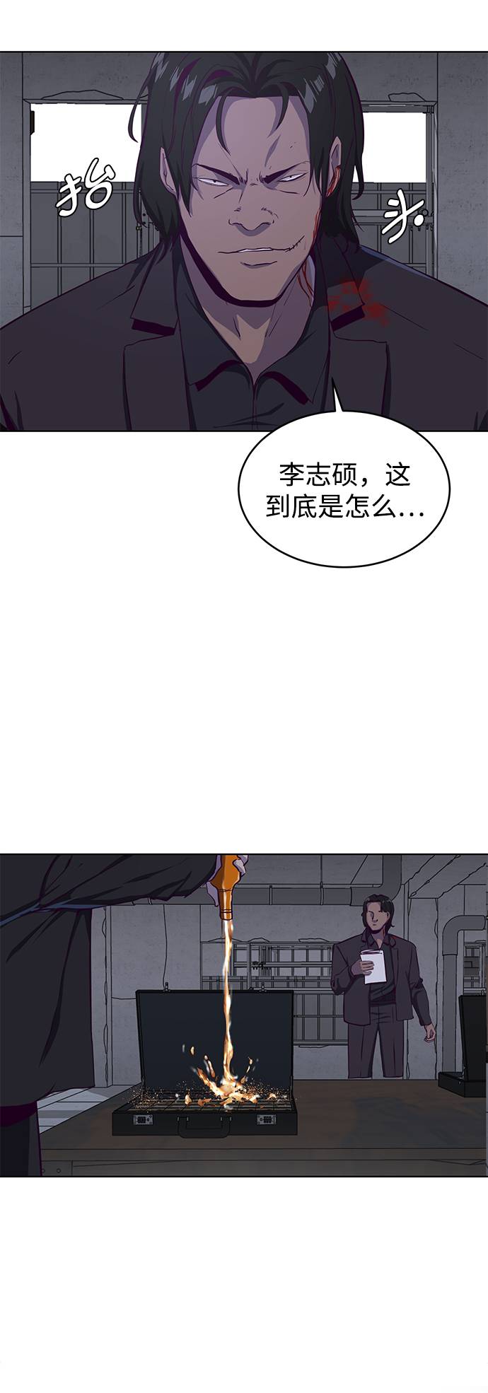 [第61话] 李志硕的背叛68
