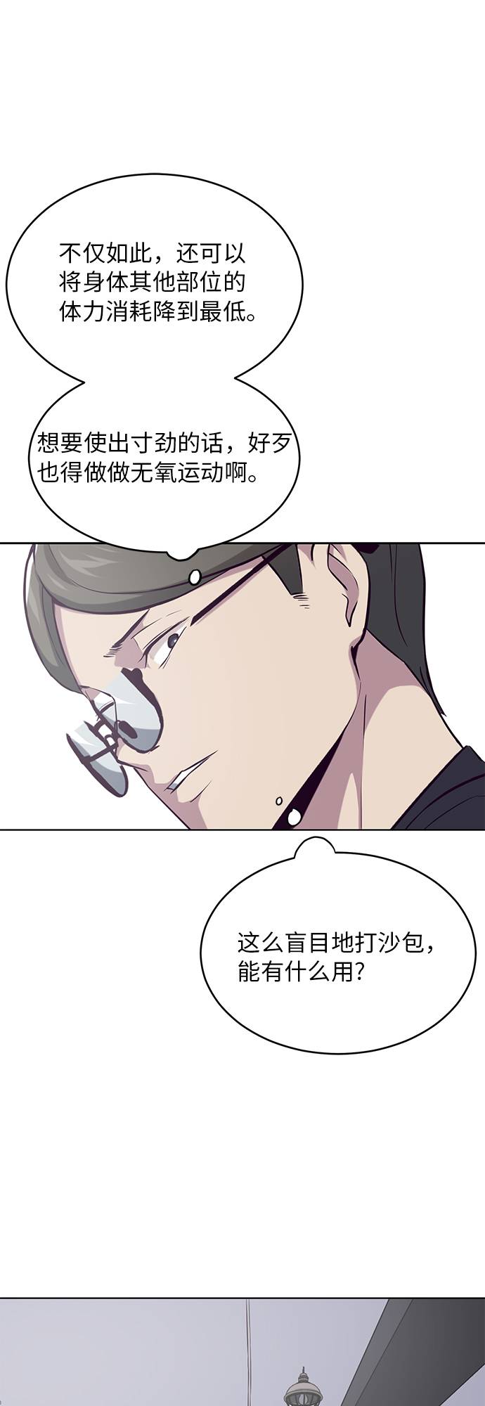 [第33话] 悟得寸劲之法69