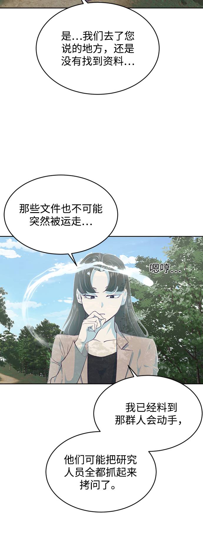 [第76话] 奇袭5