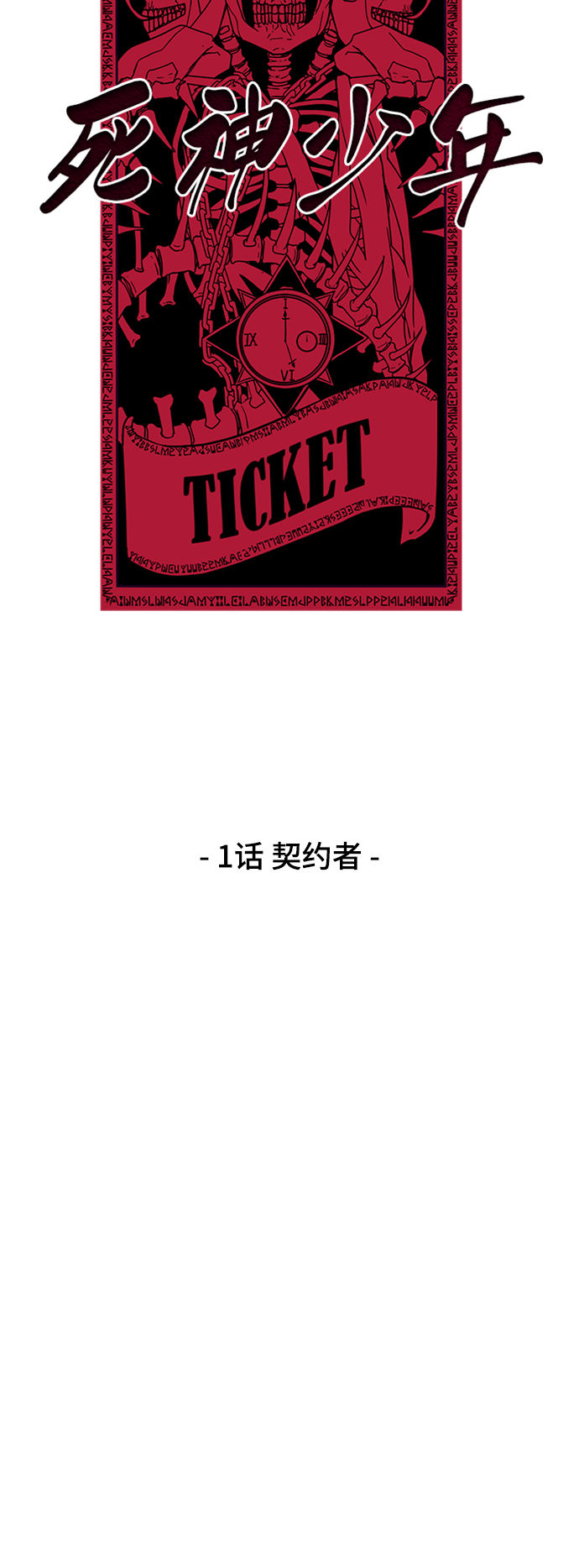 [第1话] 契约者24