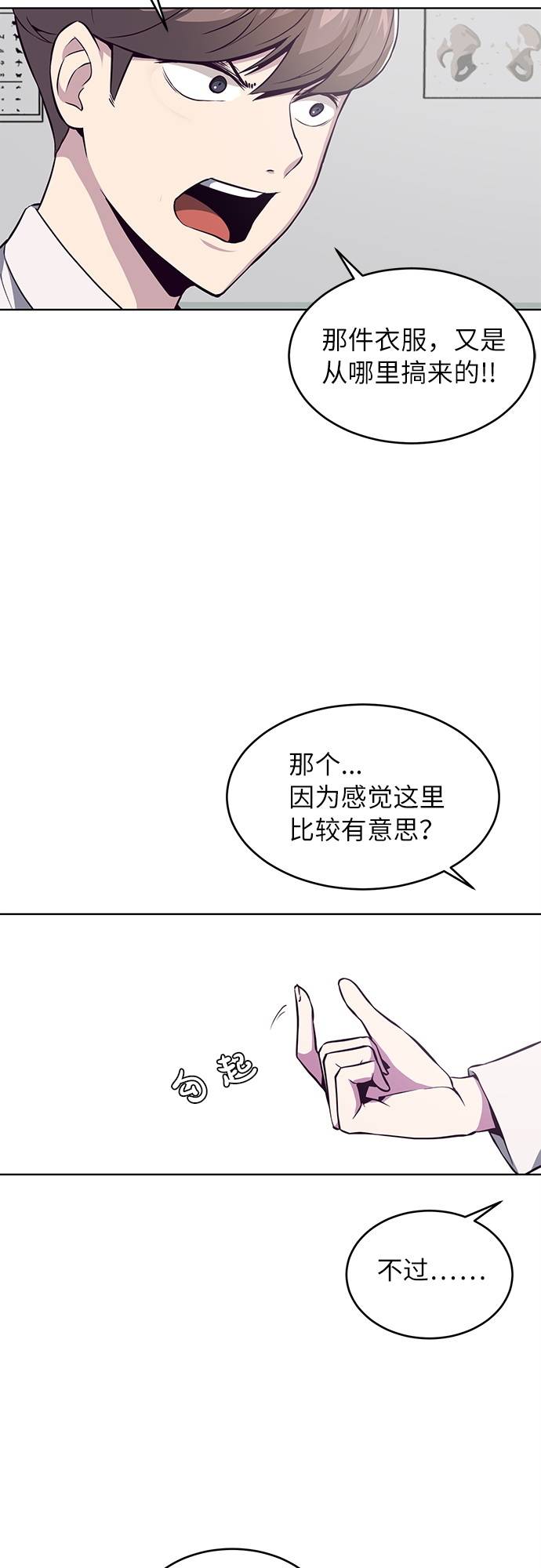 [第30话] 修理校霸的方法13