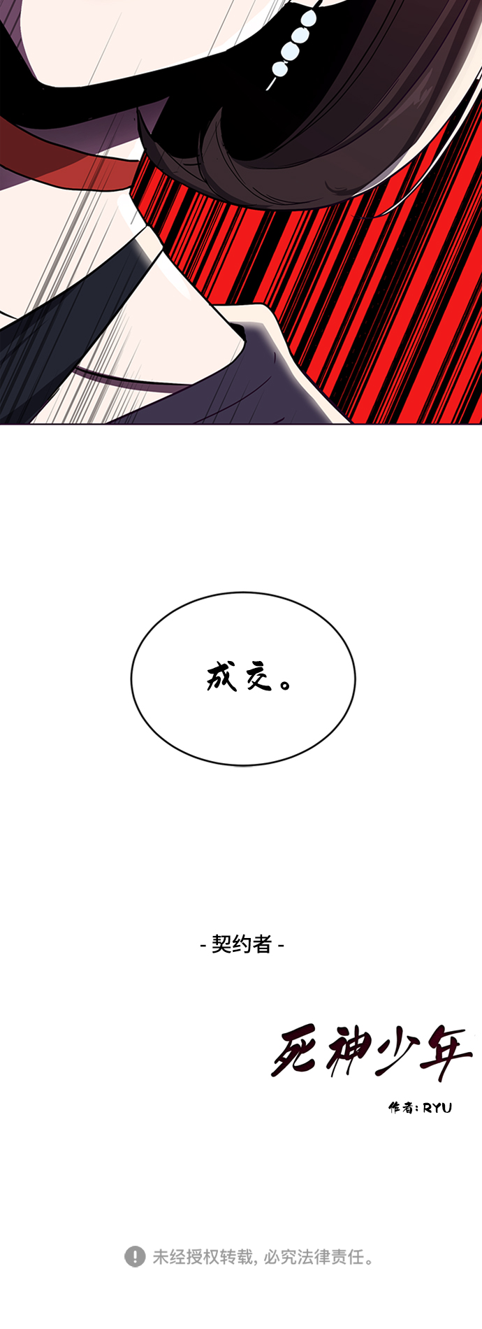 [第1话] 契约者121