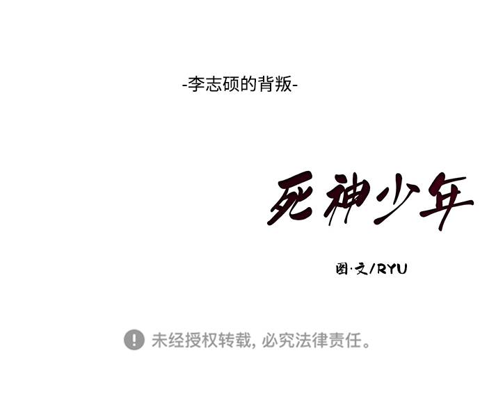[第61话] 李志硕的背叛91