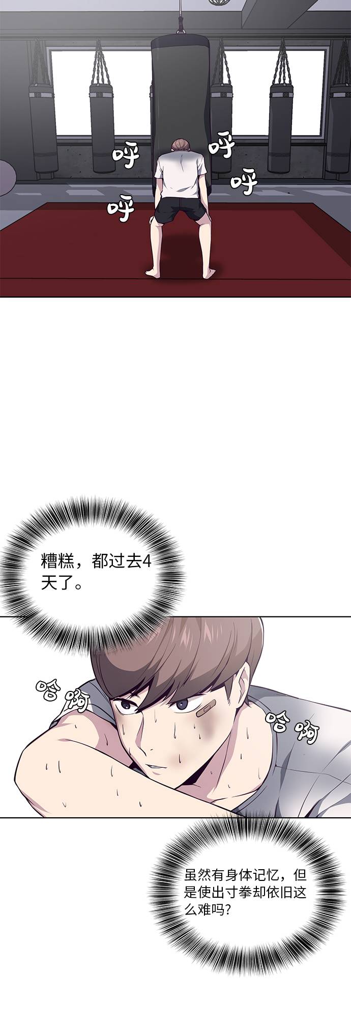 [第33话] 悟得寸劲之法70
