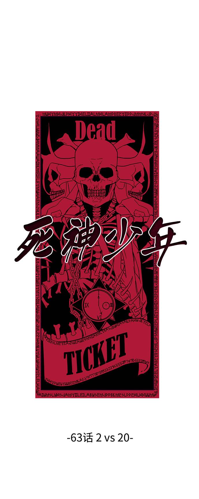 [第63话] 2 vs 201