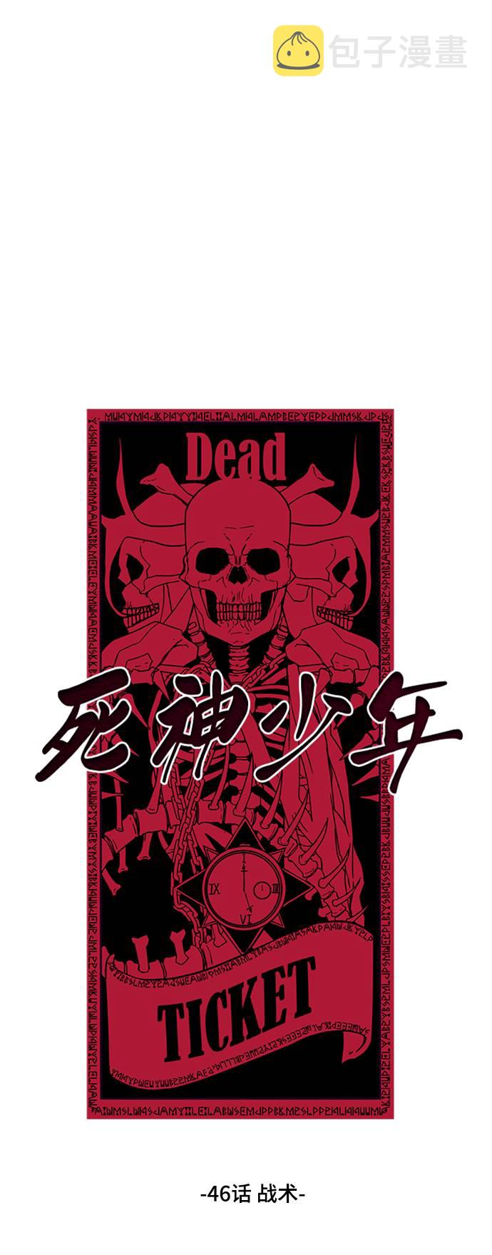 [第46话] 战术1