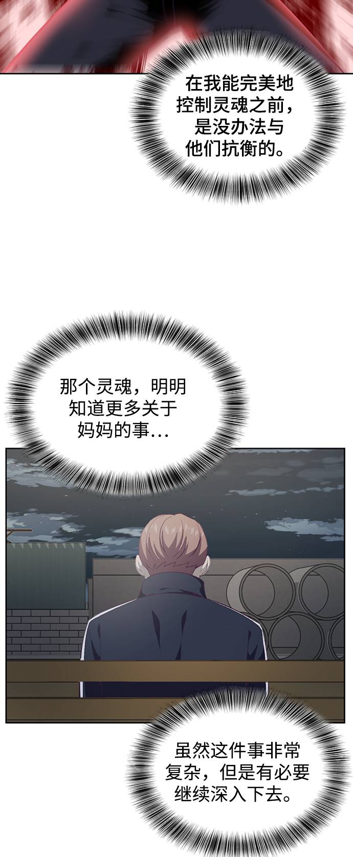 [第76话] 奇袭28