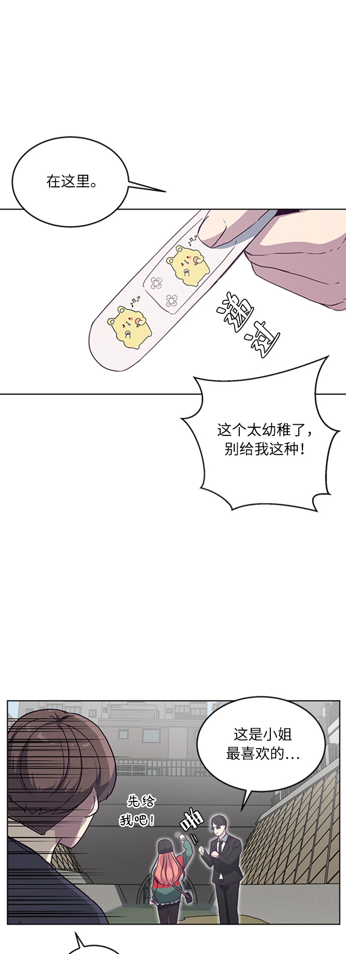[第8话] 两名应聘者5
