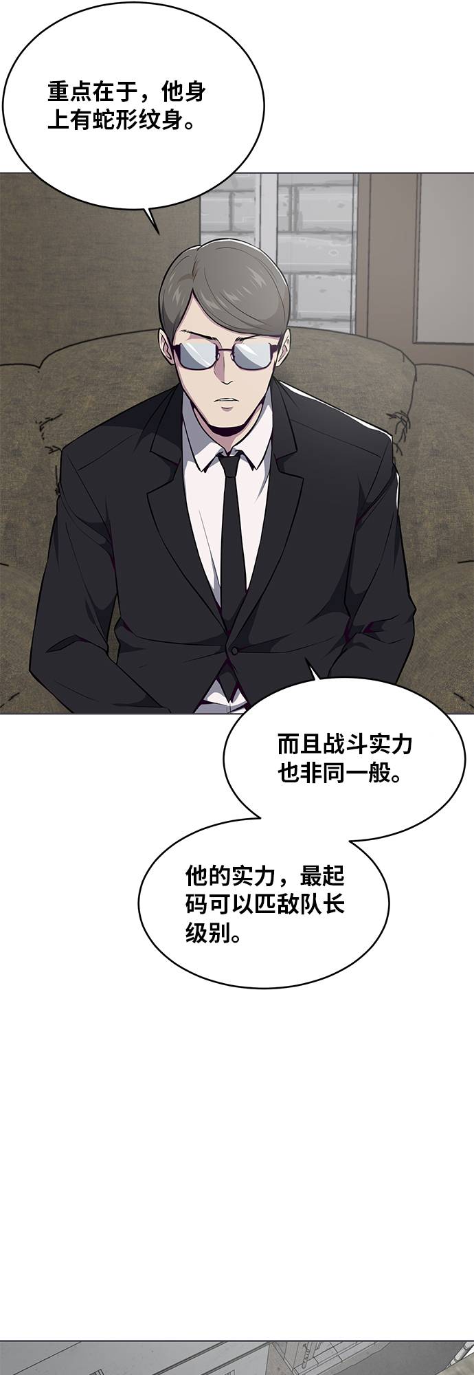 [第36话] 不明身份的追击者68