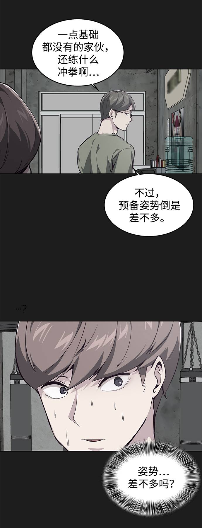 [第46话] 战术77