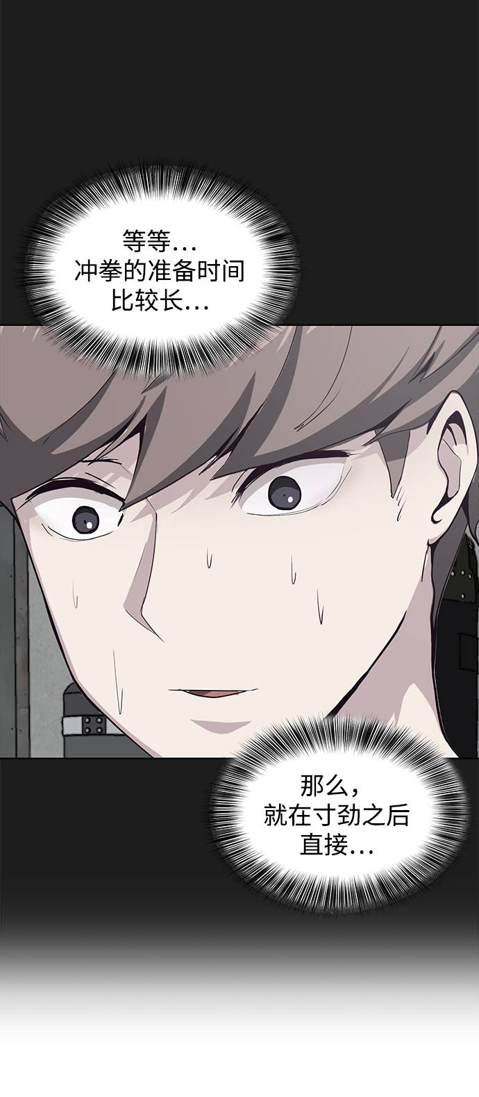 [第46话] 战术78