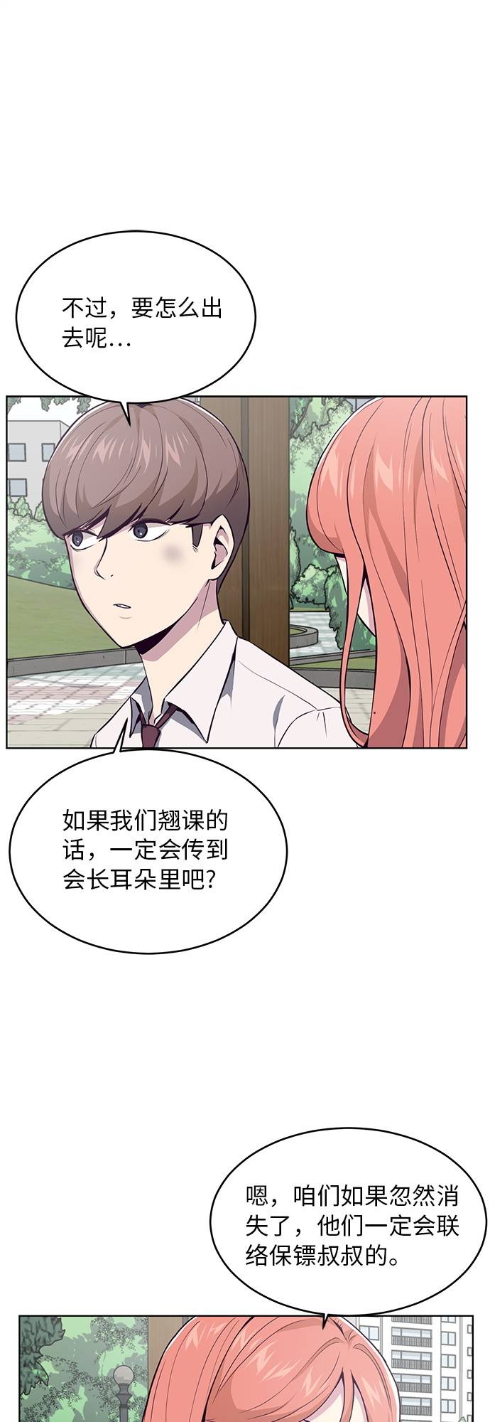 [第29话] 翘课吧！54