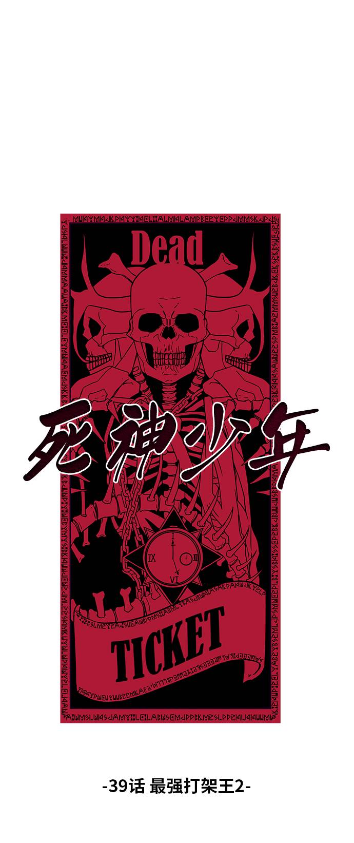 [第39话] 最强打架王 229