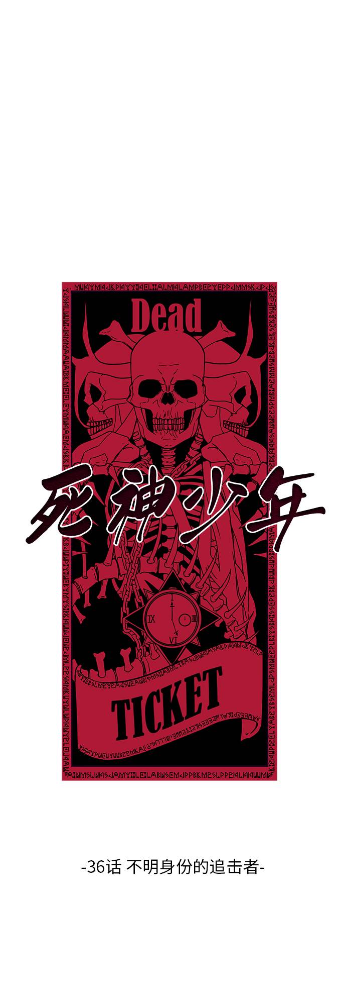 [第36话] 不明身份的追击者2