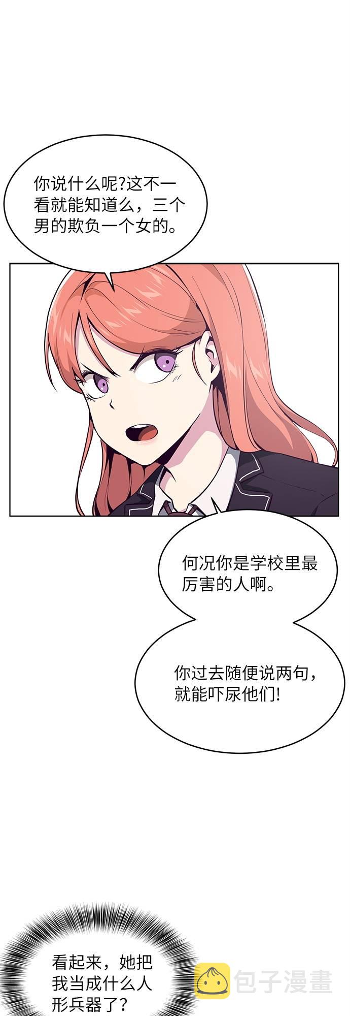 [第30话] 修理校霸的方法52