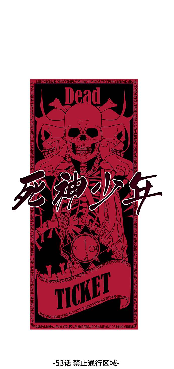 [第53话] 禁止通行区域26
