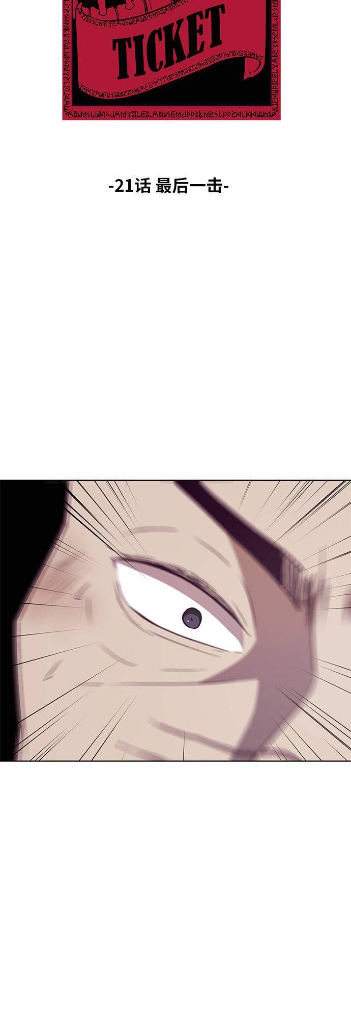 [第21话] 最後一击1