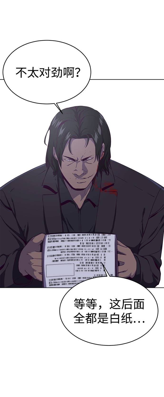 [第61话] 李志硕的背叛67