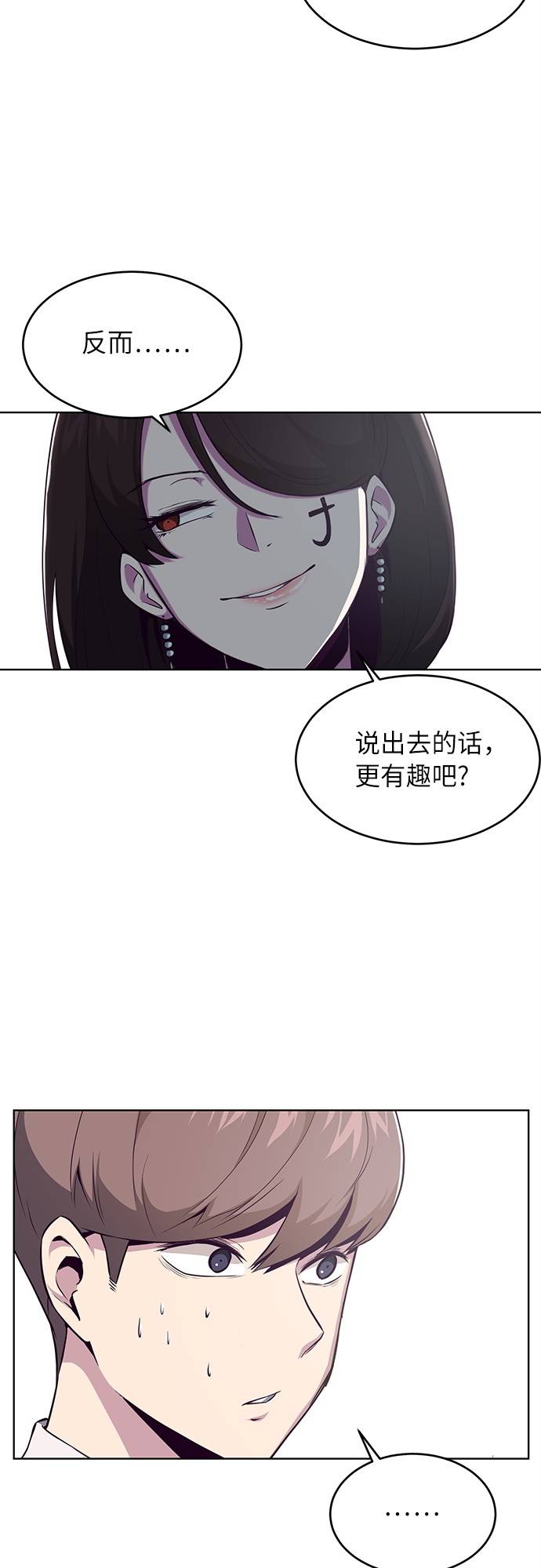 [第30话] 修理校霸的方法28