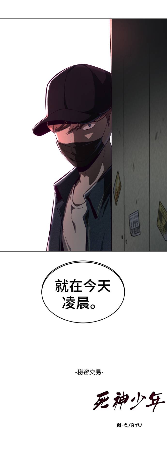 [第59话] 秘密交易108