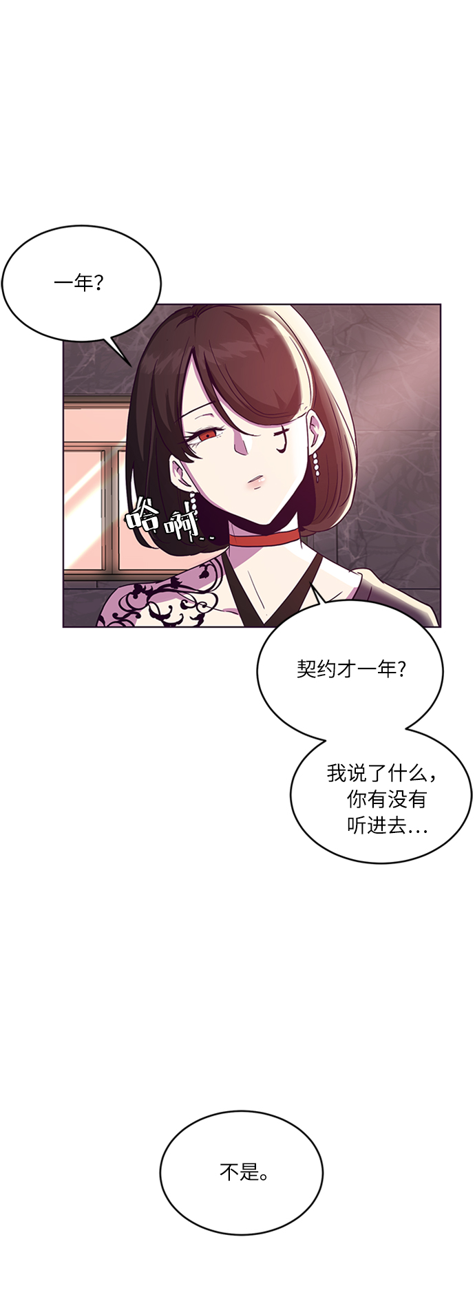 [第1话] 契约者118