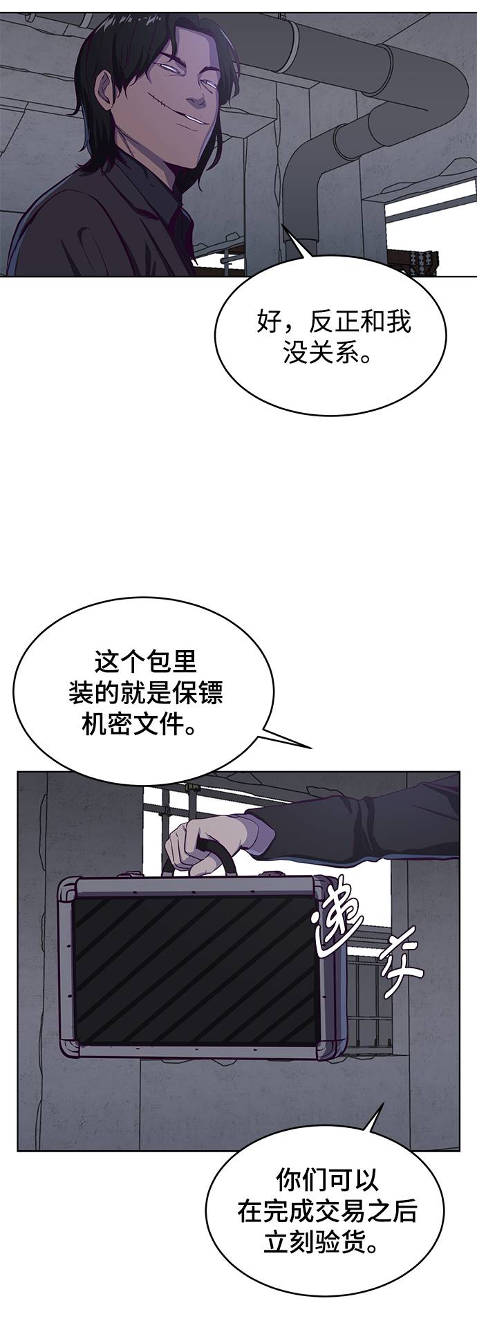 [第61话] 李志硕的背叛39
