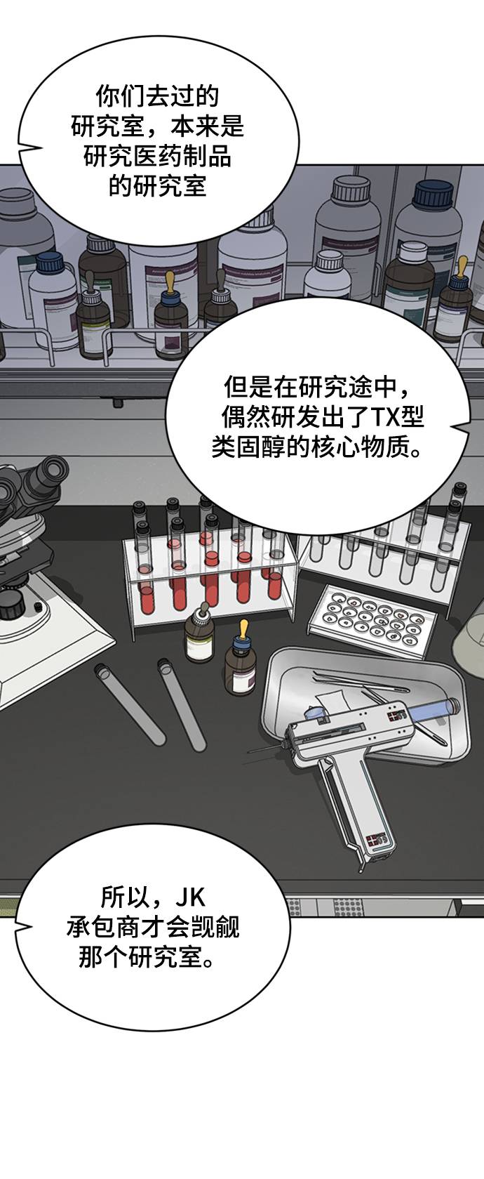 [第76话] 奇袭8