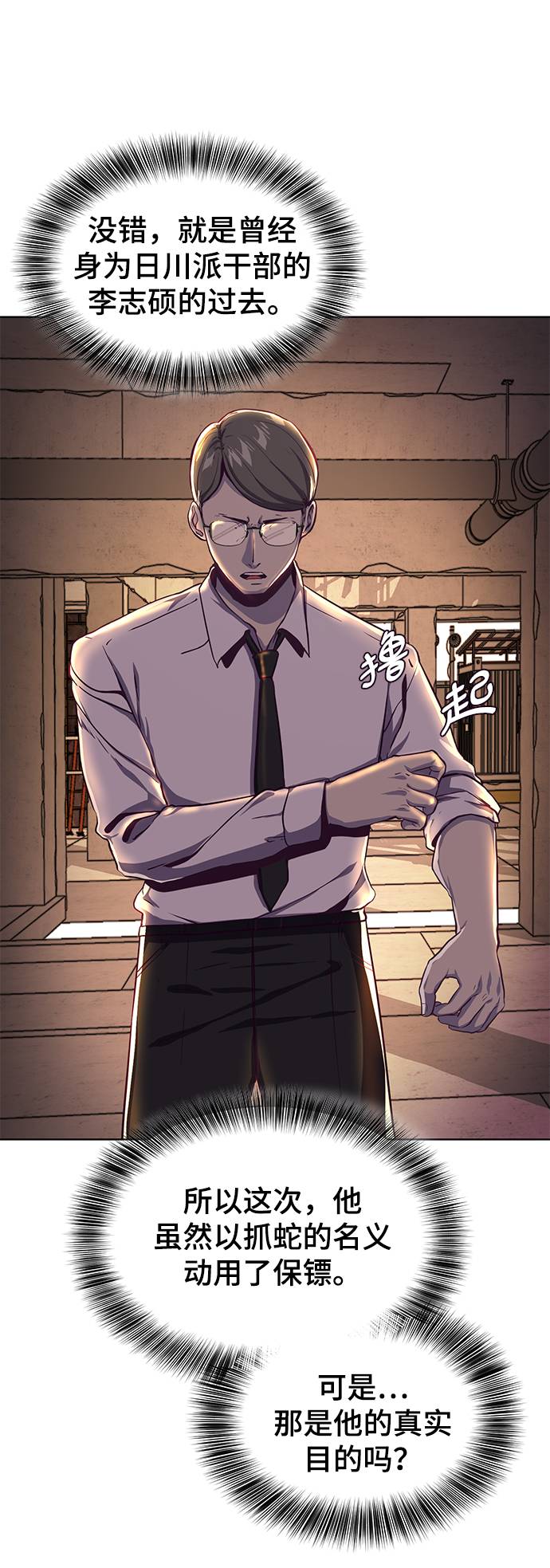 [第61话] 李志硕的背叛82