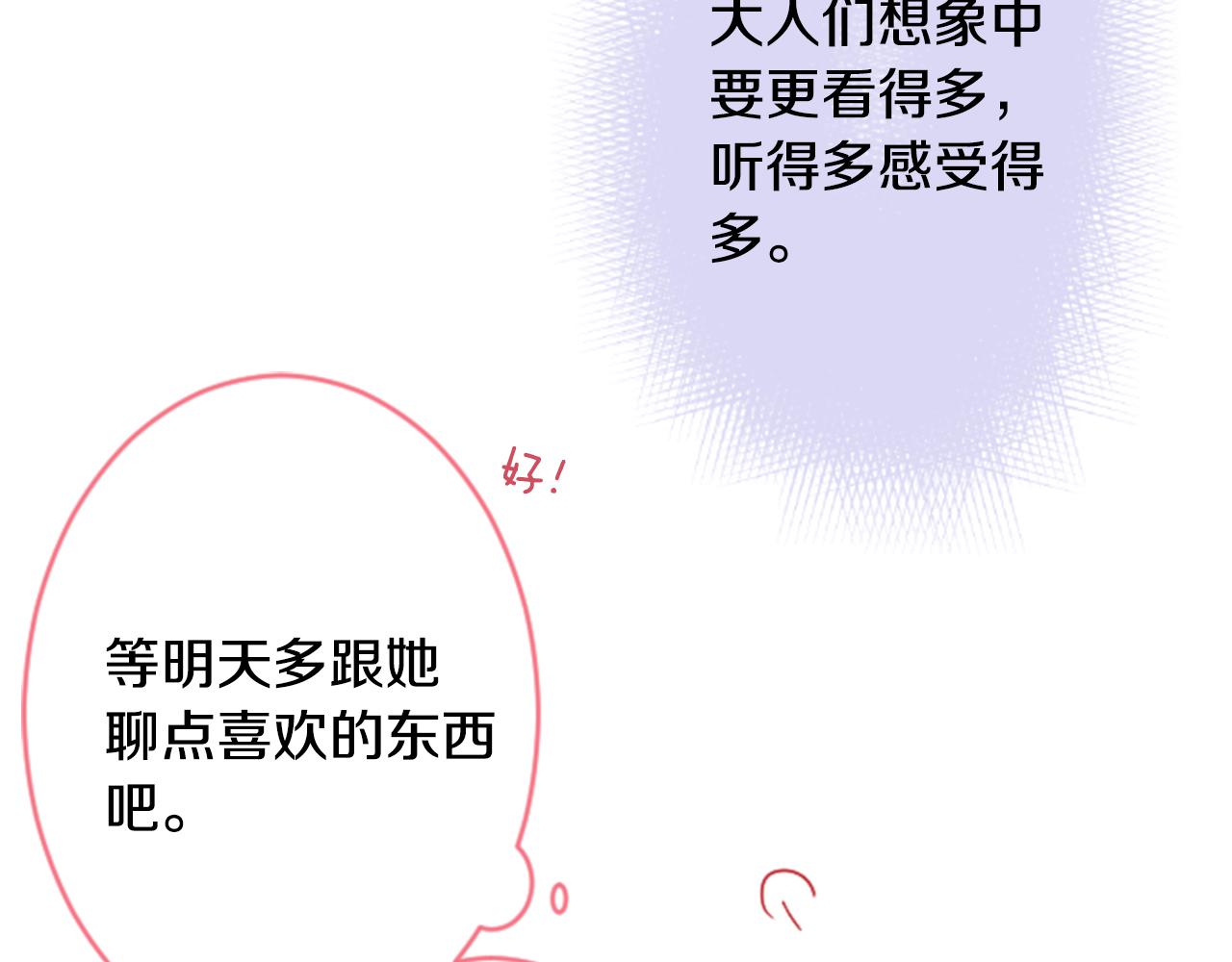 第121话 樱桃·巧克力·小少女376