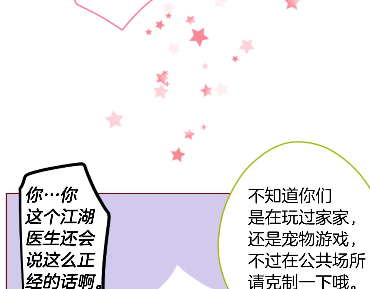 第154话 蓝色星星的花章48