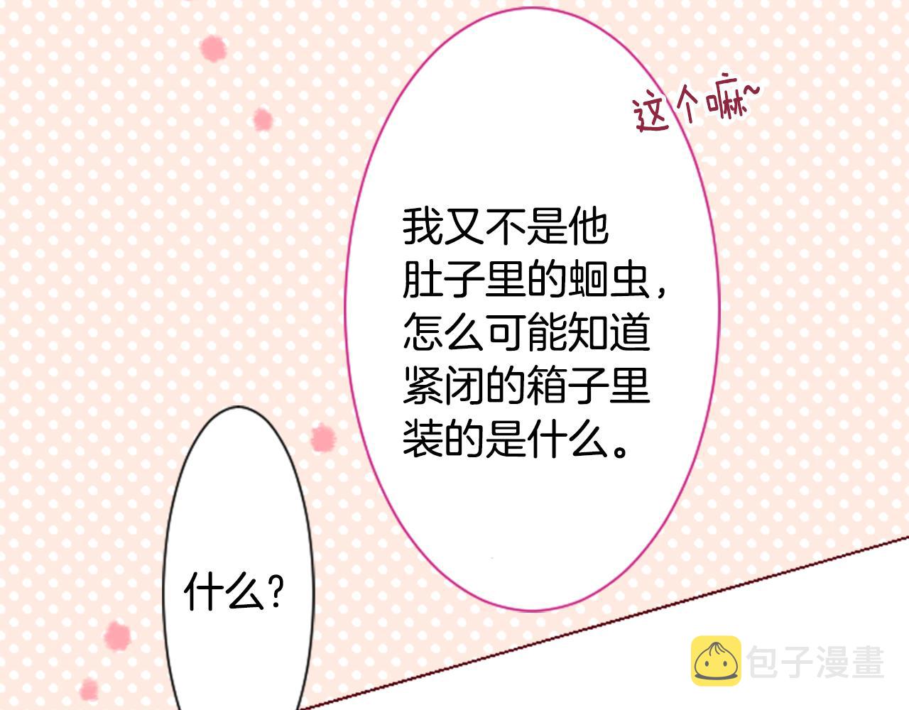 第94话 爱是巧克力箱子52