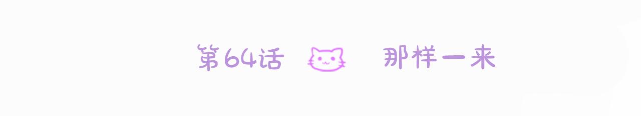 第64话 那样一来37