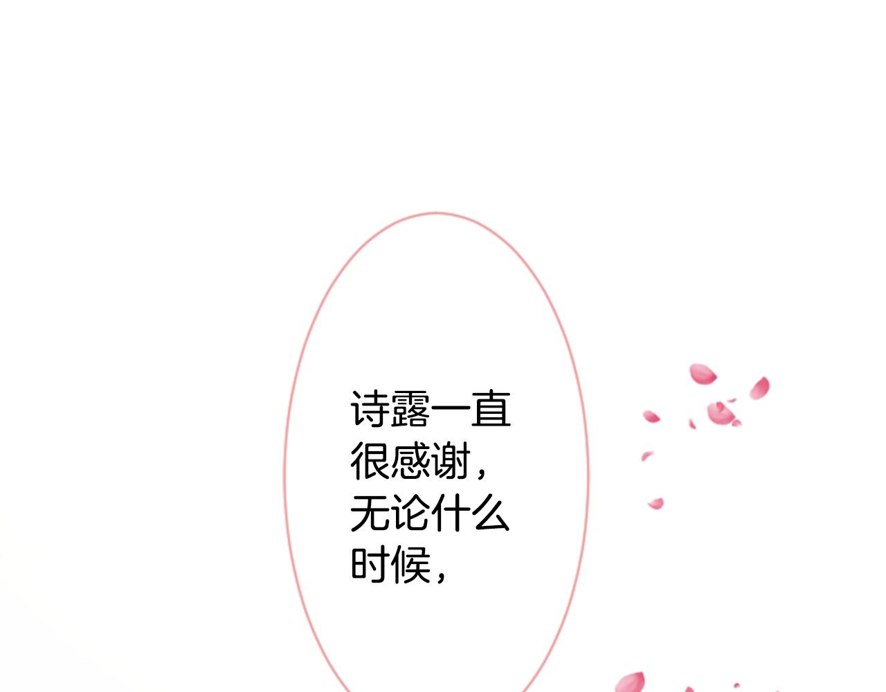 第153话 爲你戴上白色蕾丝的花冠72