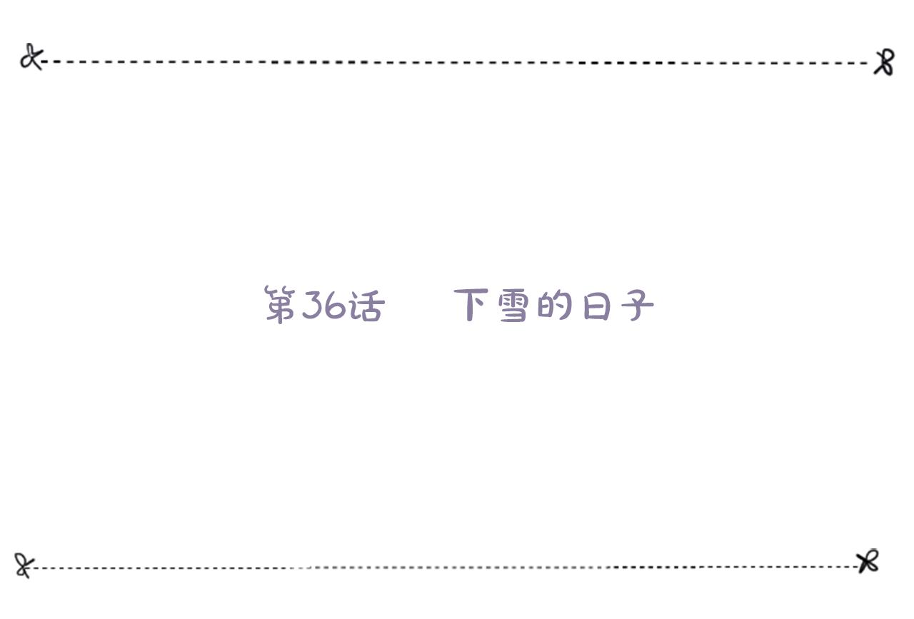 第36话 下雪的日子58