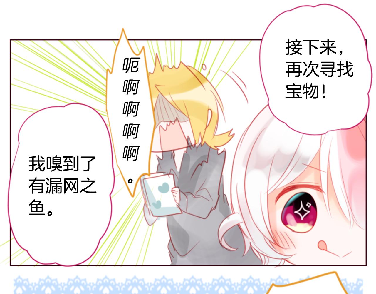第18话 兔子团的优雅假日49