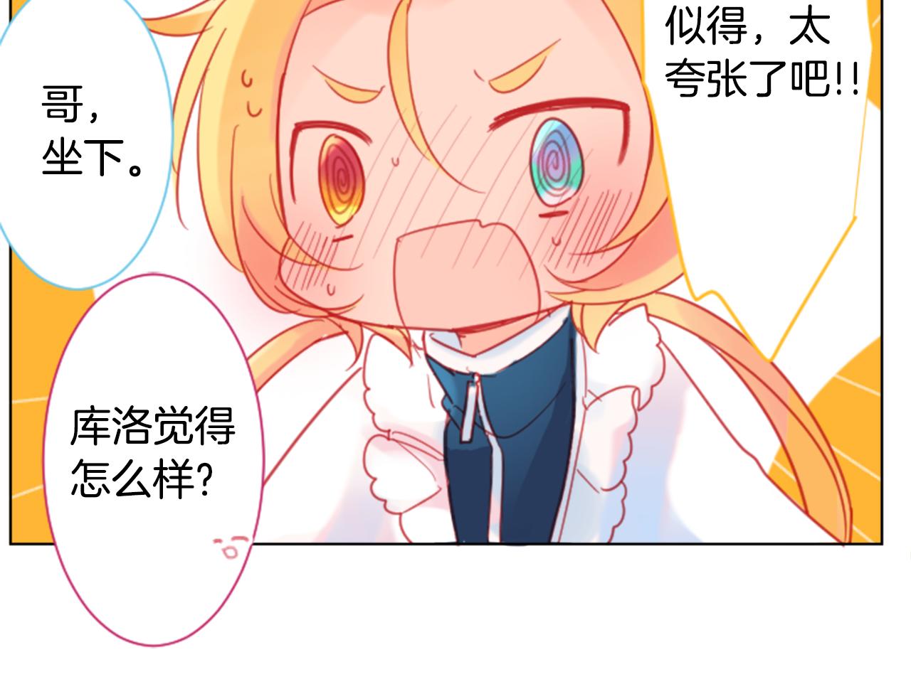 第87话 下午0点的服装作业28