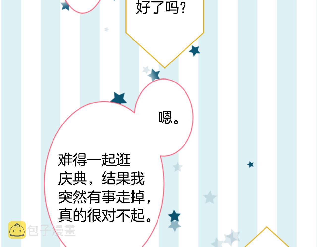 第171话 包围在花瓣雨中19