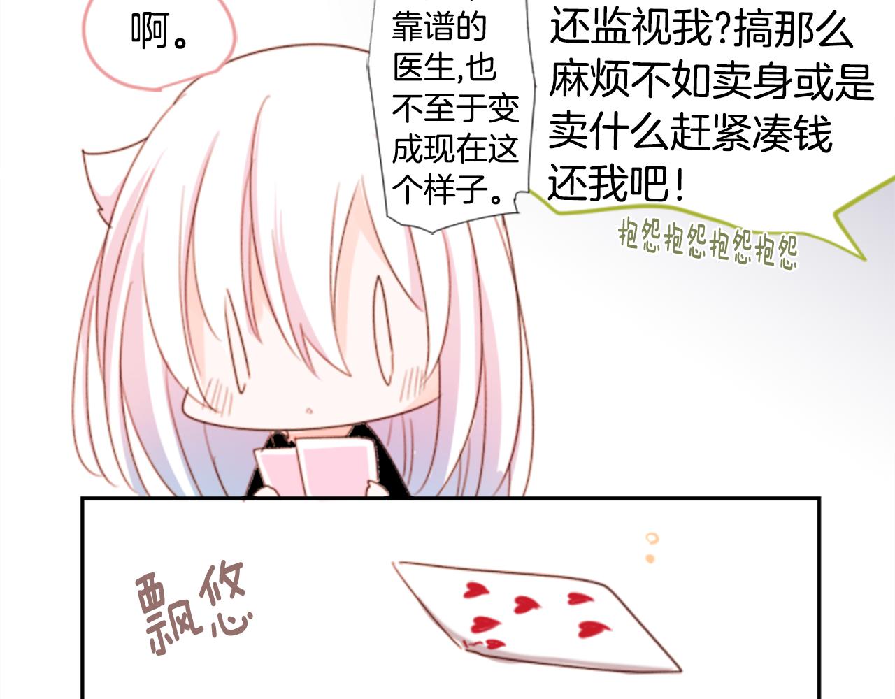 第69话 会成爲怎样的一天呢12