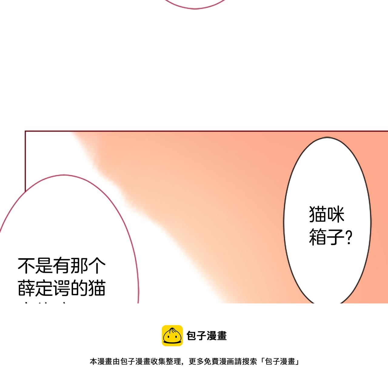 第97话 恋情是猫咪箱子49