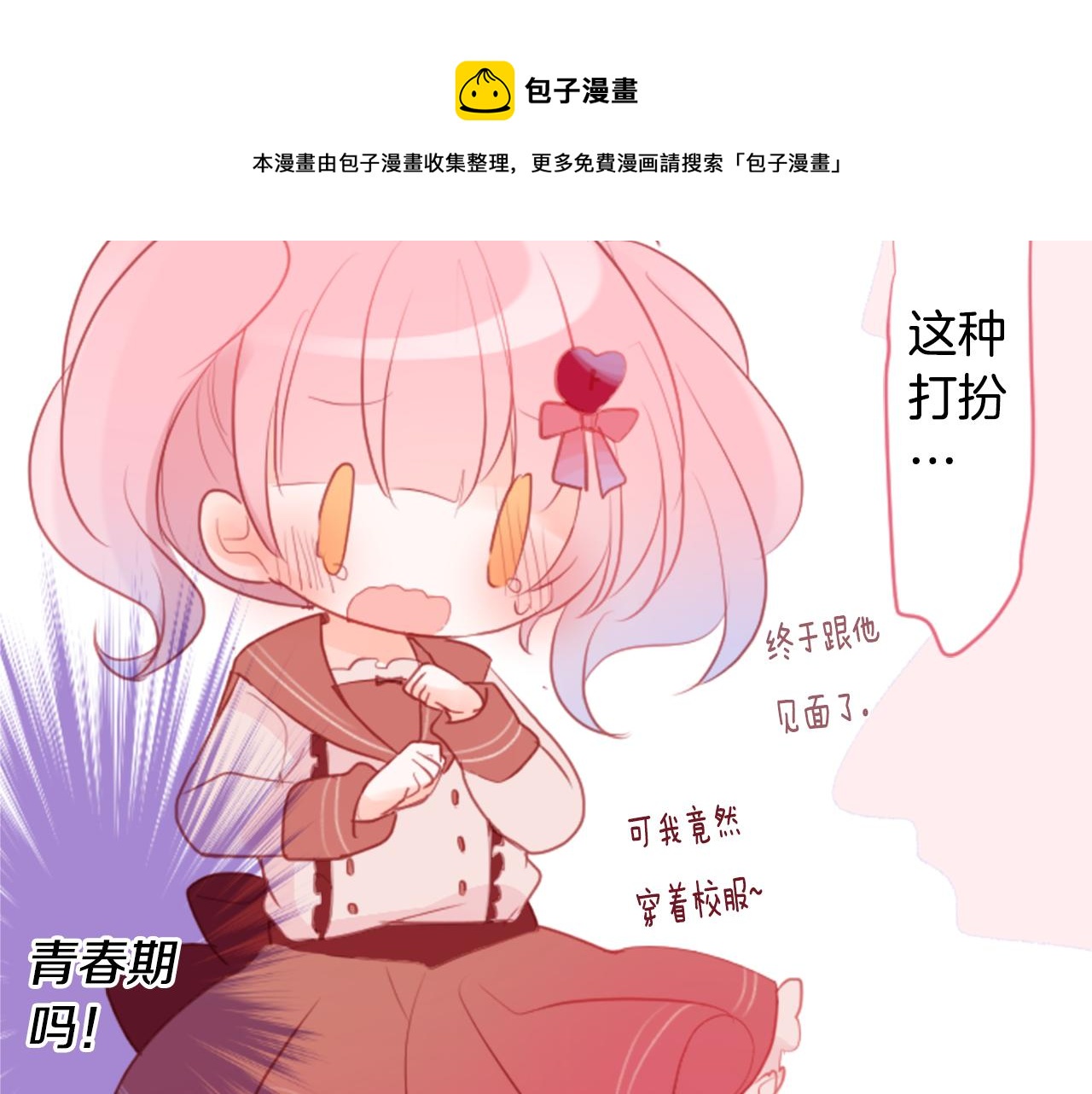 第126话 酒心巧克力告白事件49