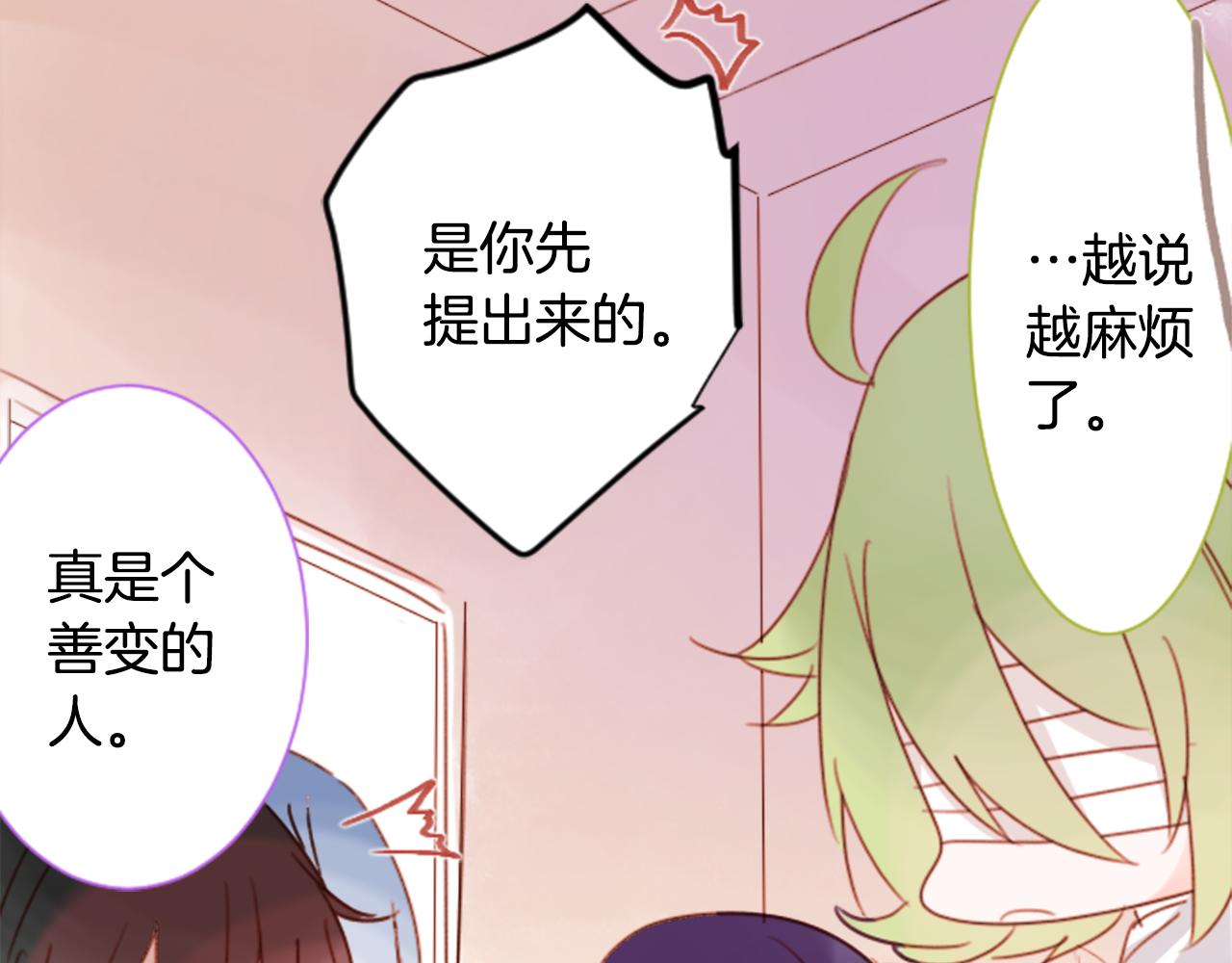 第69话 会成爲怎样的一天呢10