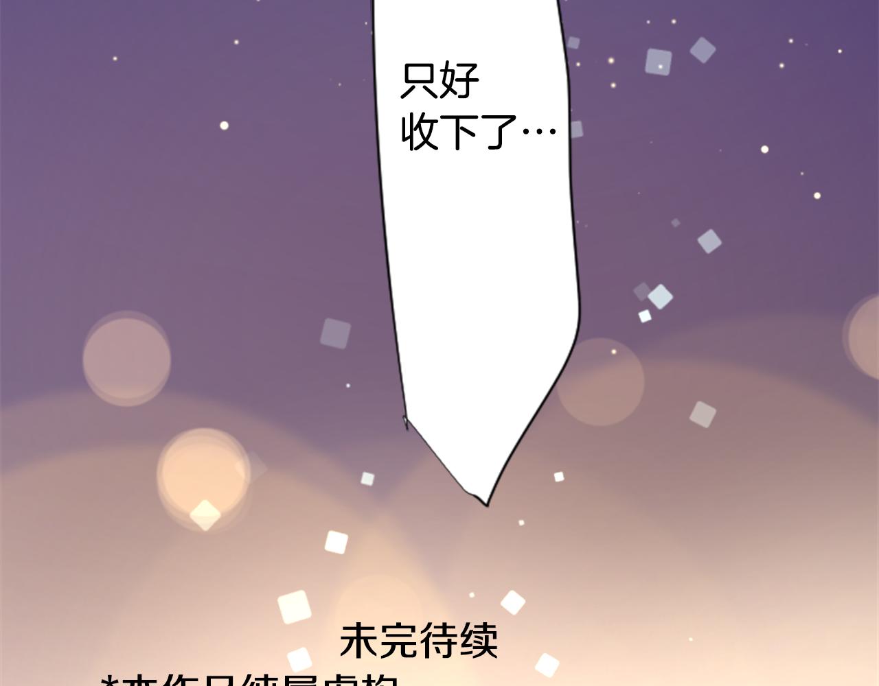 第153话 爲你戴上白色蕾丝的花冠82