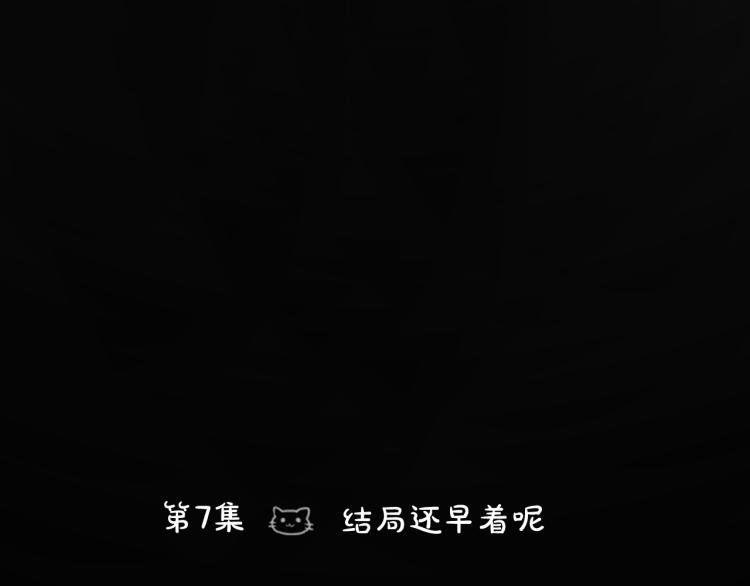 第7话 结局还早着呢43