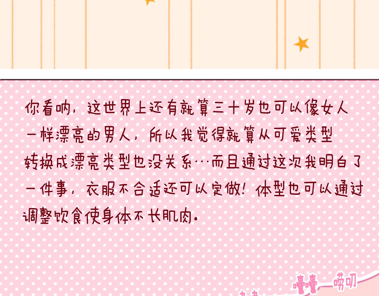第73话 彼得·拉潘综合症335