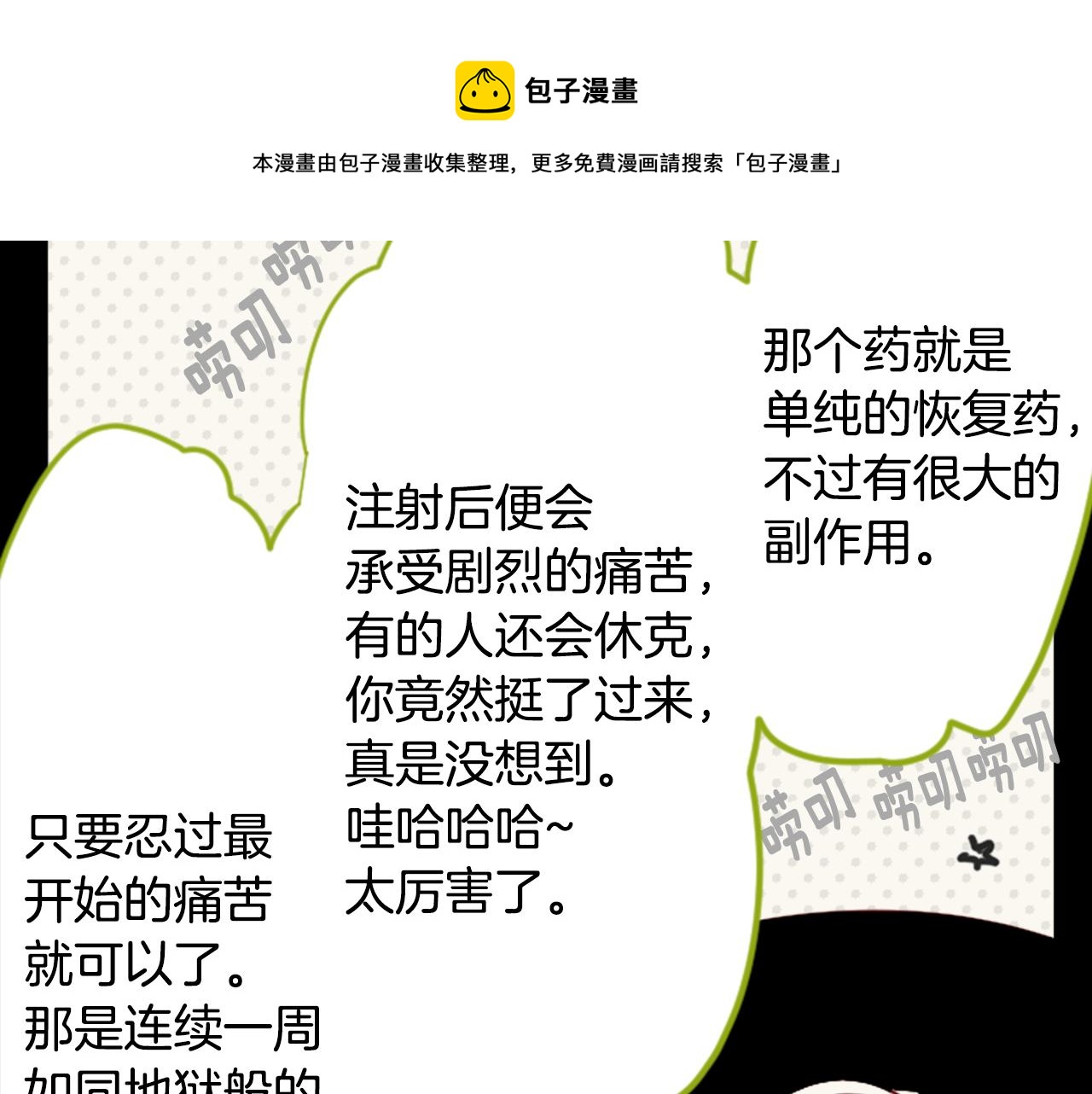 第39话 疯狂的药剂师108