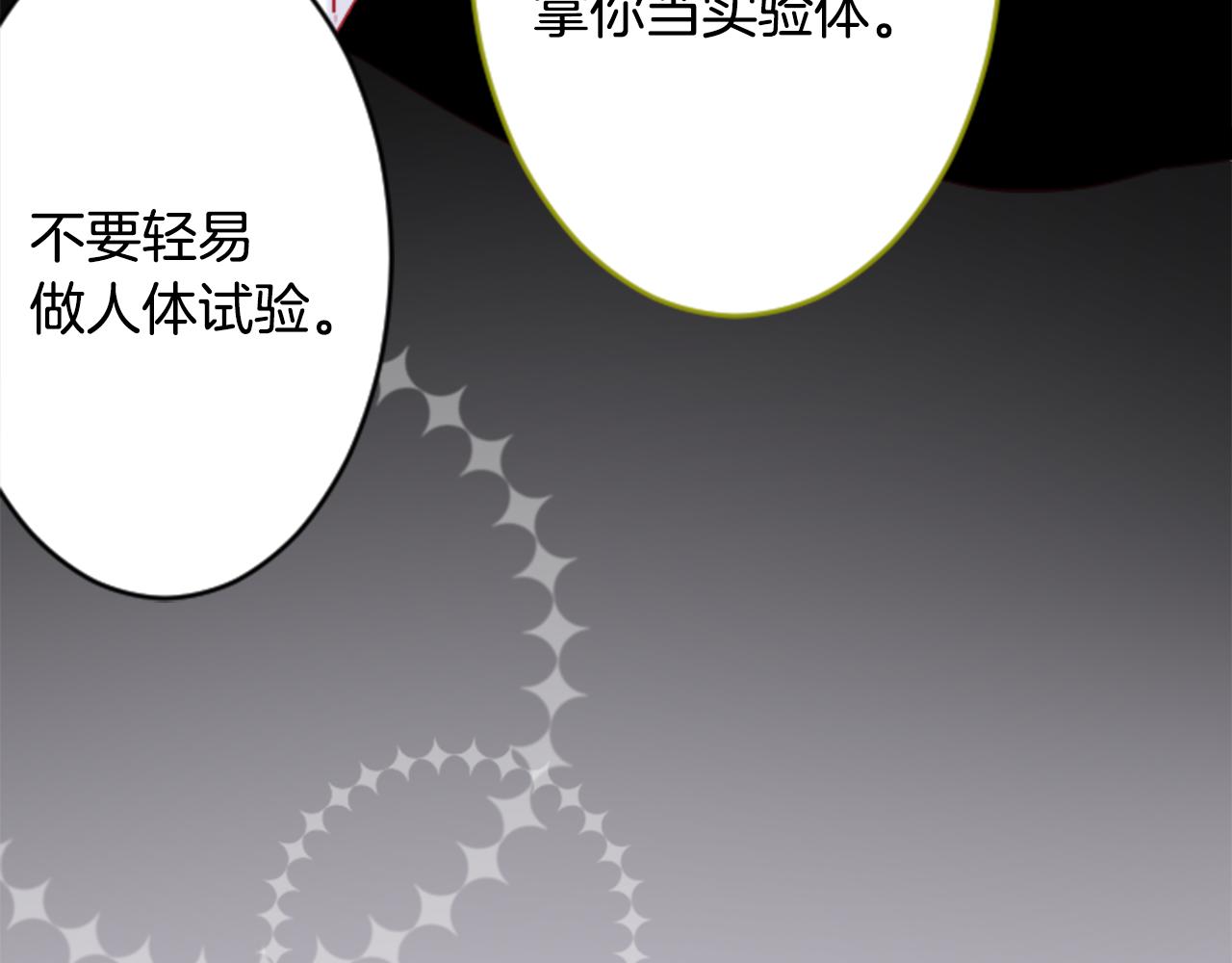 第108话 穿黑色衣服的江湖医生是坏人16