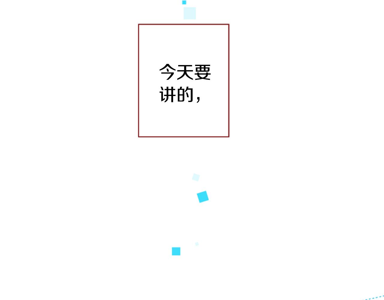 第91话 开头是天使32