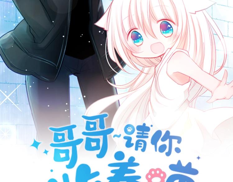 预热  喵咪少女遇上非主流？1