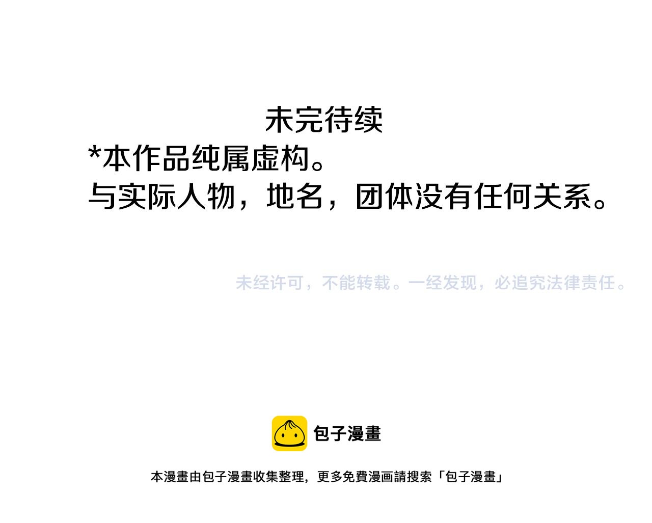 第107话 黑色衣服的医生只会带来灾难84