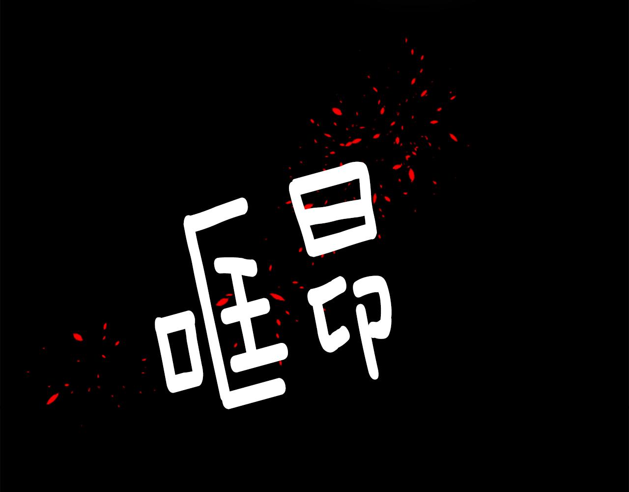 第107话 黑色衣服的医生只会带来灾难41